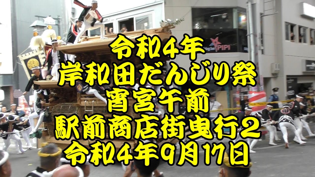 緊張と緩和〜だんじり祭り：未来への不安｜ふぐD