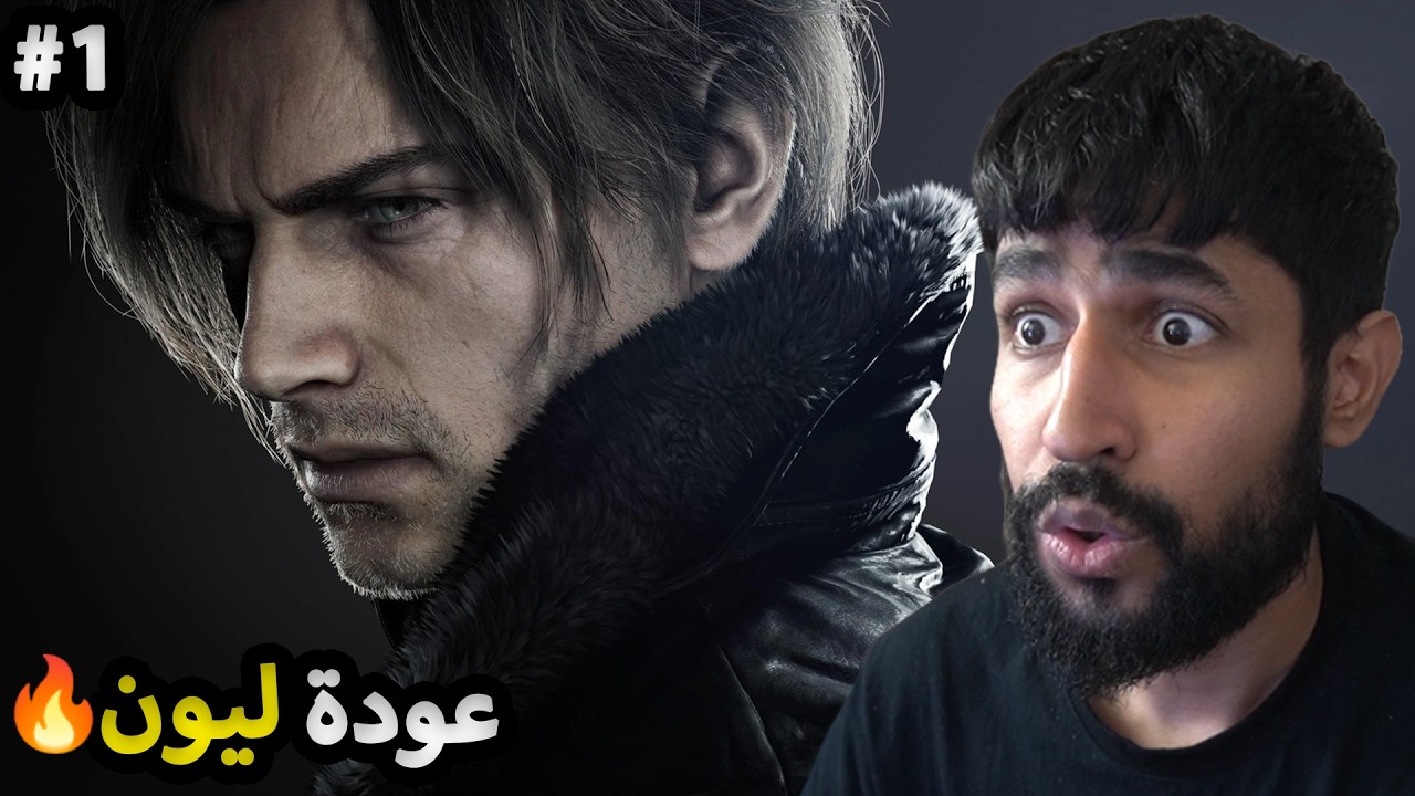 Resident Evil 9 Requiem - بداية القصة المرعبة