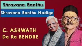 Shravana Banthu Naadige | C Ashwath | Da Ra Bendre | Kannada Folk Songs