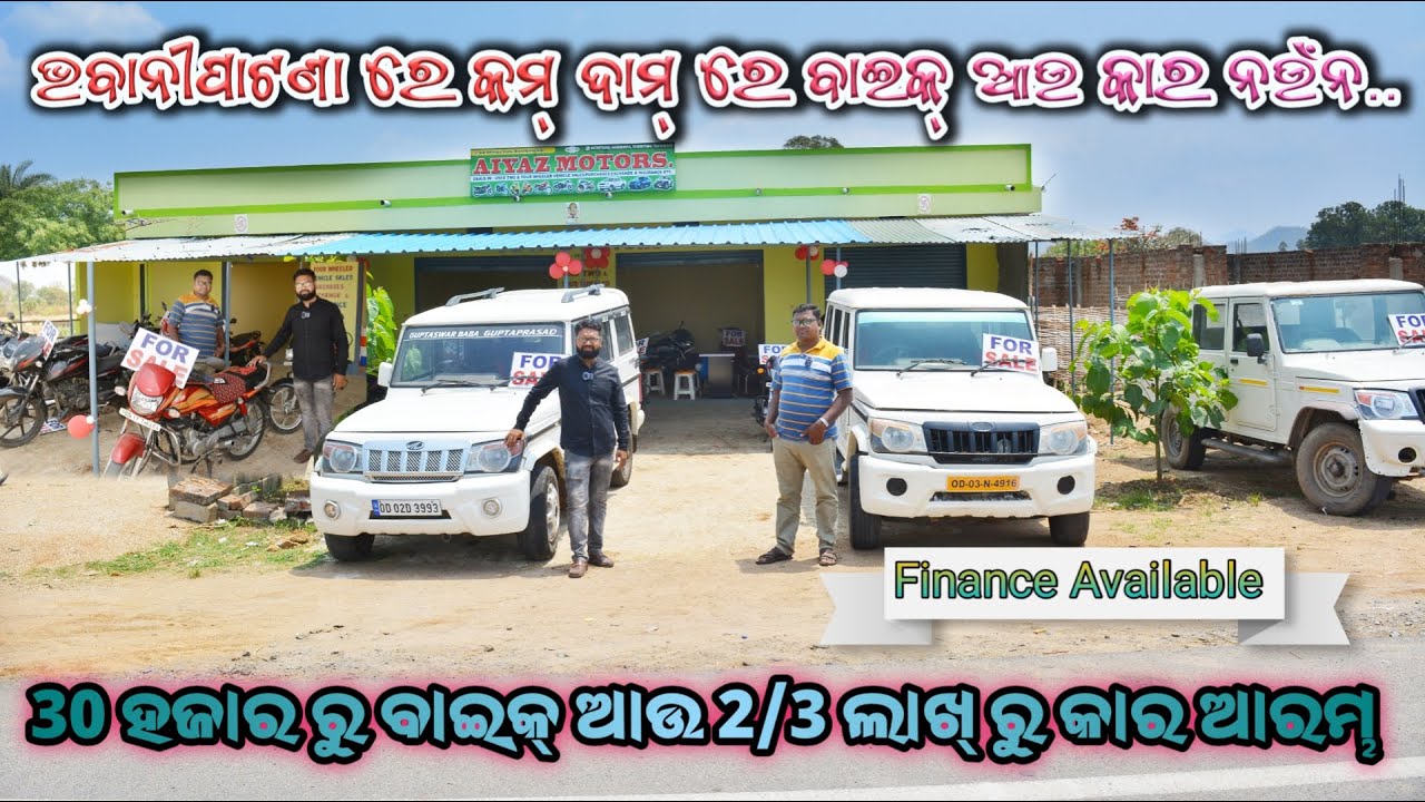 Best Two Four Wheeler Second Hand Showroom In Bhawanipatna All best-two-four-wheeler-second-hand-showroom-in-bhawanipatna-all