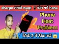 😱 Mobile Itna Heat Kyun Hota Hai? | 📱Phone Heating Problem Fix 2026