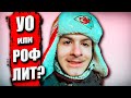 Иван Золо - УО или РОФЛит? Кто такой Иван Золо?