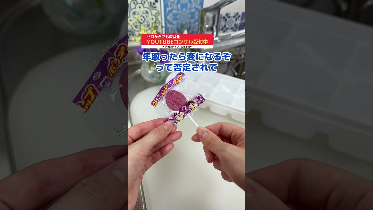 令和の二重整形は親が出すもの？｜ペコちゃんキャンディアレンジレシピ #shorts #料理 #簡単レシピ #お菓子