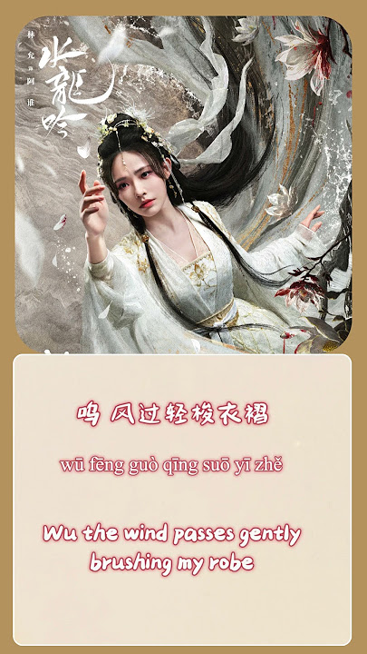 吴翊之 (Wu YiZhi) - 念水谣 (Ballad of Water) | 《水龙吟 Whispers of Fate》 OST 抢先试听！