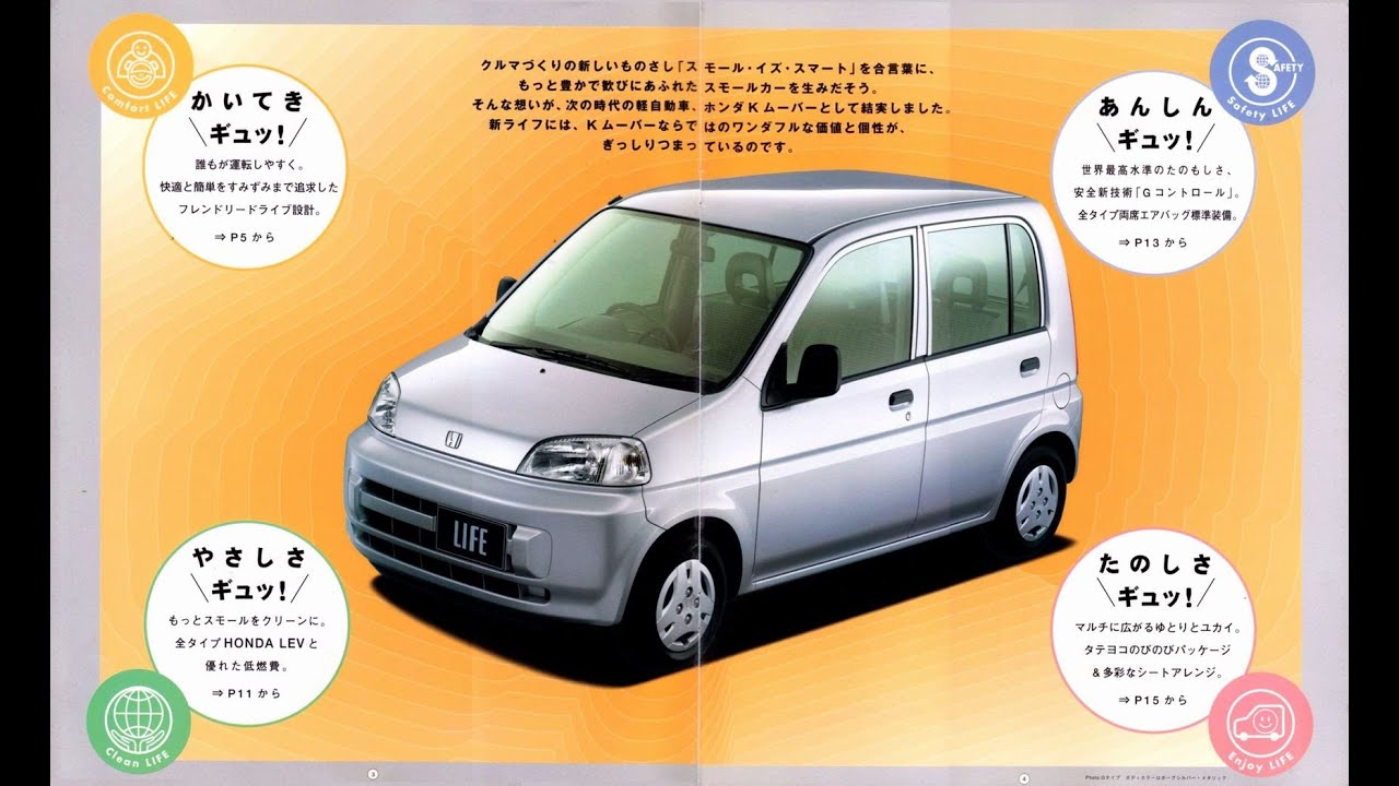 自動車カタログ 98' ホンダライフ (HONDA LIFE) - YouTube