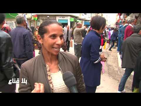 Bila Kinaa حشيشة رمضان حالة تنتاب التونسي ين خلال رمضان