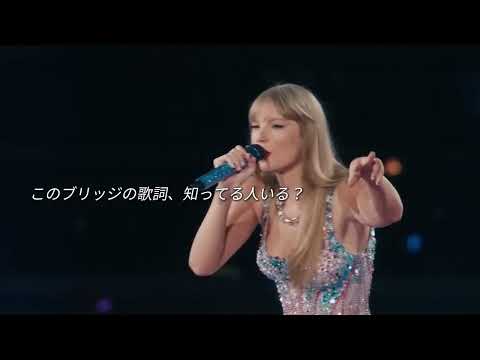 【歌詞/Lyrics】Taylor Swift（テイラー・スウィフト）–「Cruel Summer」ライブ