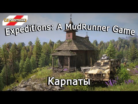 Видео: Expeditions: A Mudrunner Game — Непоколебимый остров, Карпаты