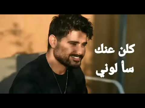 ناصيف زيتون كلن عنك سالوني
