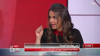 MBC1 د  محمد العاسمي ,كورونا الاجراءات الوقائية من اجل العمرة, قناة