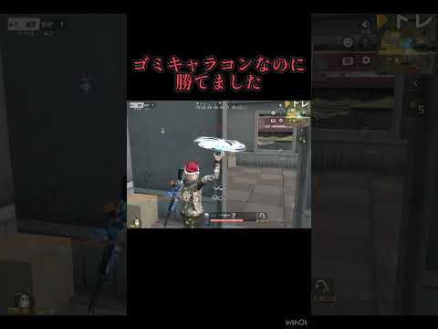 え？なんか勝てちゃいました#shorts  #荒野行動