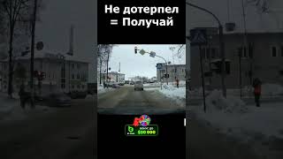 Подождал бы   сэкономил автохам