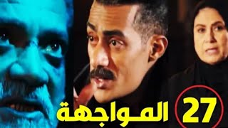 مسلسل جعفر العمدة الحلقه 27 - خالة سيف بتفجر المفاجأة و جعفر بيعرف ان سيف ابنه وبيوصل لبلال