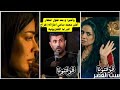 قرفتونا كلمات تهز الجبل بعد اعتزال المخرج محمد سامي بنت الصعيد👌💔