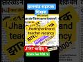 jharkhand sahayak teacher new vacancy 2026 out । झारखंड सहायक शिक्षक भर्ती आवेदन शुरु #jssc #teacher