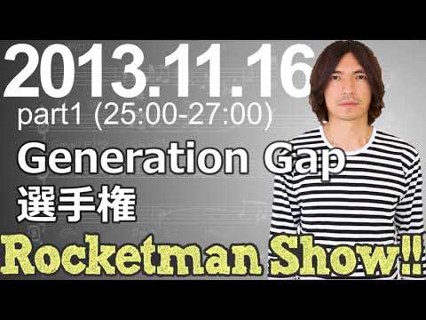 Rocketman Show!!  2013.11.16 放送分（1/2） 出演：ロケットマン（ふかわりょう）、平松政俊