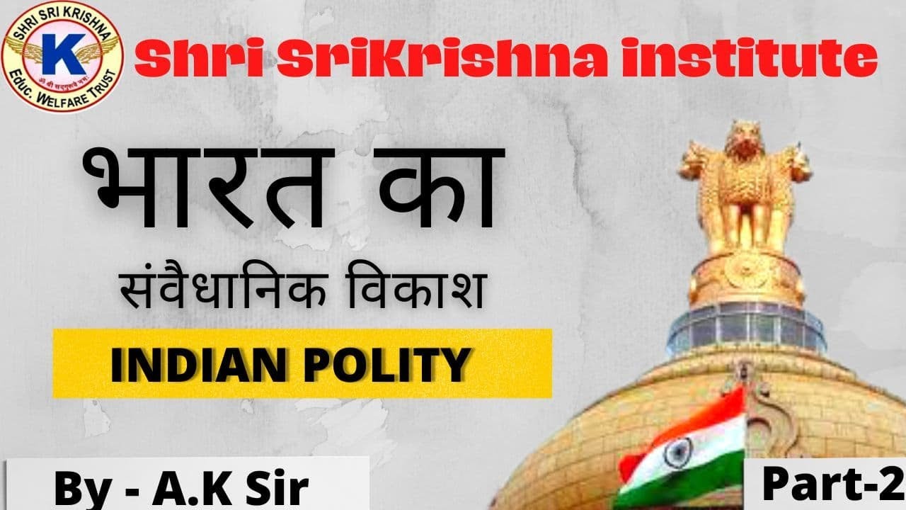 भारत का सवैंधानिक विकास  (Indian Polity)  By- A.K Sir //AIR FORCE//NAVY/NDA AND ALL DEFENCE