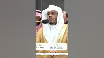 {وَيَقُولُ ٱلَّذِينَ كَفَرُواْ } من سورة الرعد الشيخ #ياسر_الدوسري #راحة_نفسية