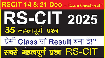 14 & 21 December RSCIT Exam – सिर्फ 29 मिनट में पूरी तैयारी!