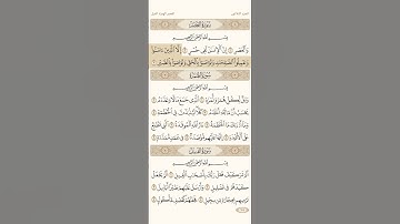 سورة العصر الشيخ ياسر الدوسري