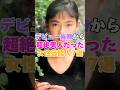 デビュー当時から超絶美人だった女性芸能人7選! #宮沢りえ #観月ありさ #橋本環奈 #広瀬すず #後藤真希 #後藤久美子 #吉川ひなの