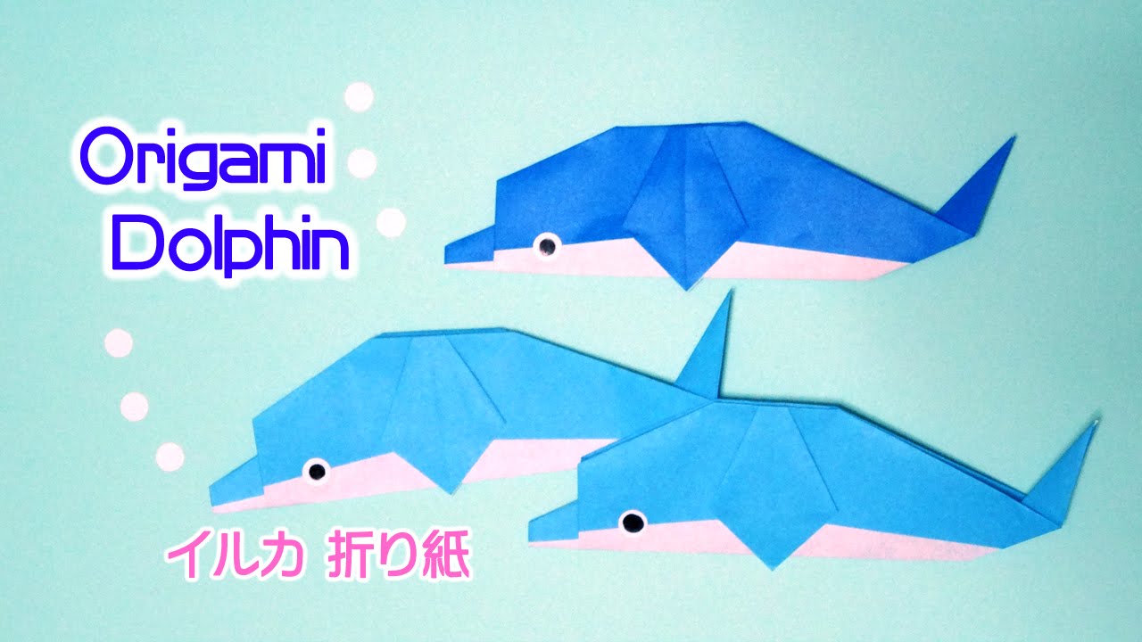 Origami Dolphin 折り紙 イルカ 折り方 Youtube