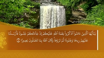 33_ تەفسیرا سورة الأحزاب