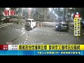 毒駕男恍惚撞車巨響 警局旁又撞桿自投羅網｜三立新聞LIVE