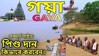 gaya tour guide, গয়া পিন্ডদান মন্দির gaya tourist places, gaya dham, gaya pind daan bengali