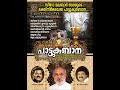 Thathanumathupol Aathmajanum | പാട്ടുകുർബ്ബാന | Pattukurbana | Holy Mass | Holy Kurbana Mp3 Song