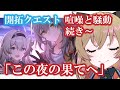 【崩壊:スターレイル】Ver.2.0ピノコニー開拓クエスト「この夜の果てへ」2|HoYoverse RPG【Honkai: Star Rail】