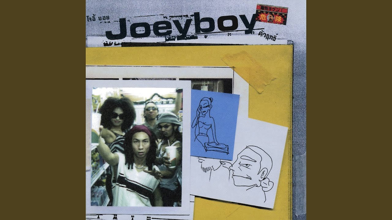 ปกเพลง แดนเนรมิต — JOEYBOY