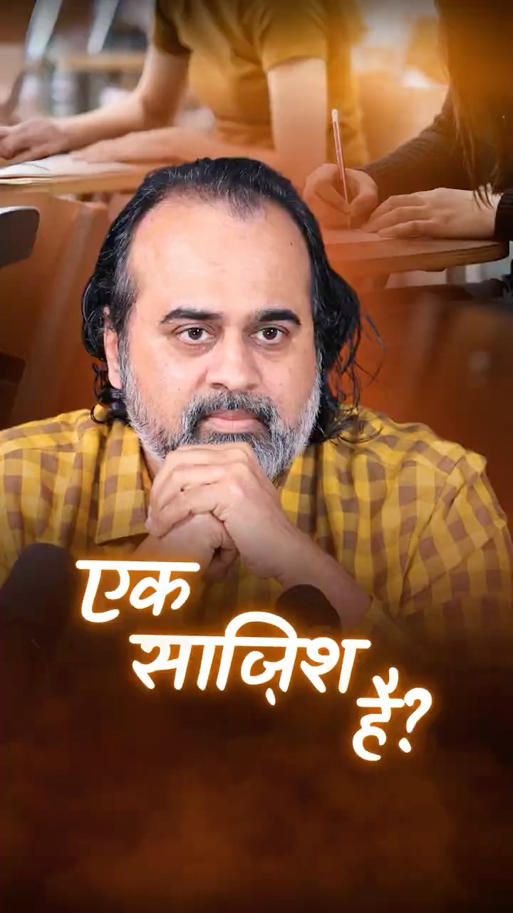 एक साज़िश है? || आचार्य प्रशांत