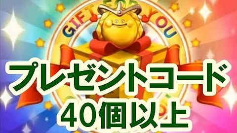 Dqm3 プレゼント コード