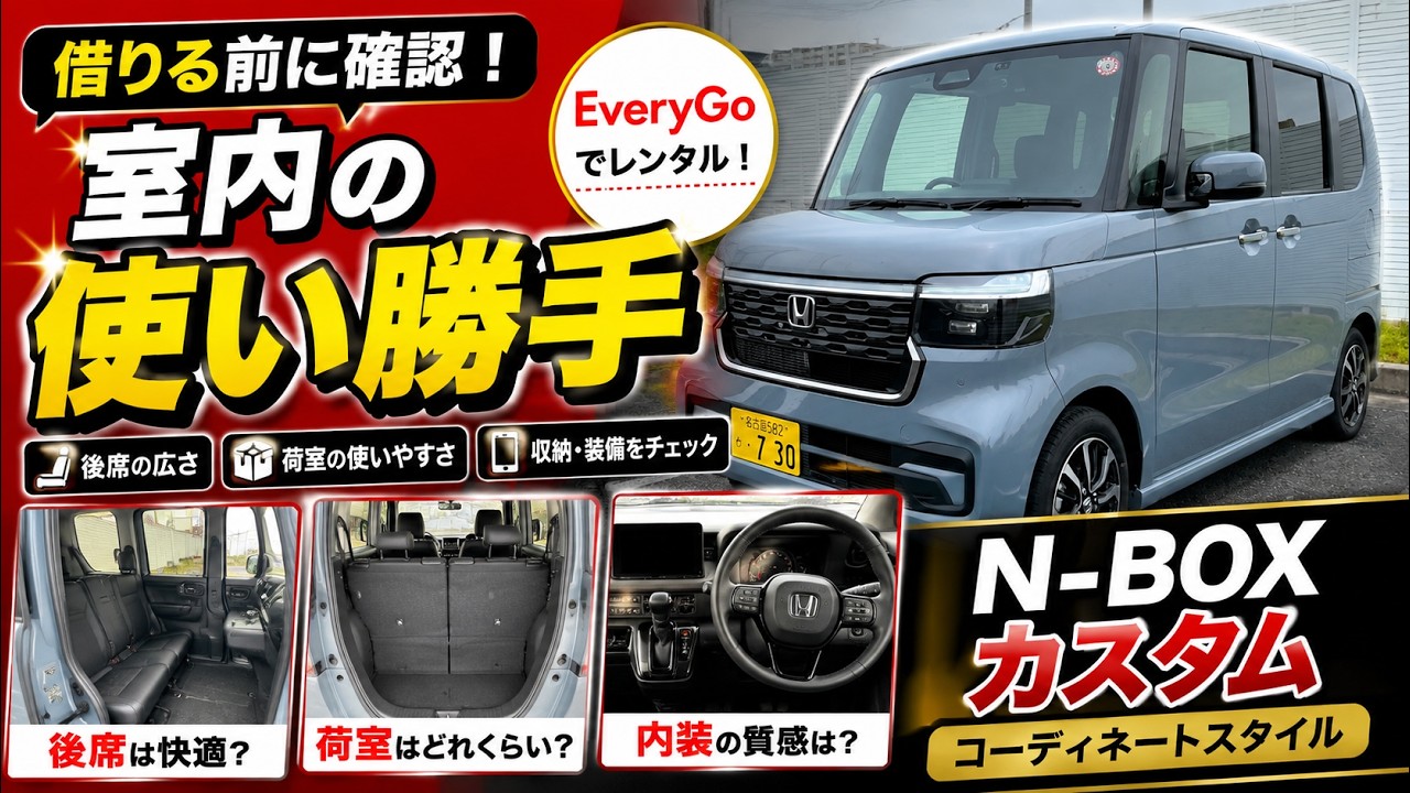 King of the Kei Car] Rent the New N-Box Custom from EveryGo! A