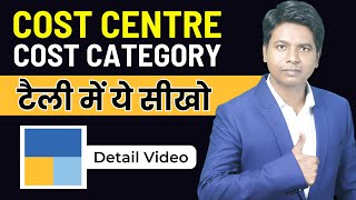 Cost Centre and Cost Category Features in Tally Prime 4.0 | Tally tutorial in Hindi