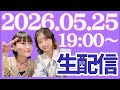 【生配信】久しぶり🪽ほんのり夏の香りスペシャル🪸🐚🌞