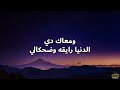 نداء شرارة ومعاك 