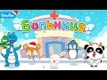 Больница Панды - Играем в Доктора - Развивающий мультик для детей/ Hospital Panda BABYBUS
