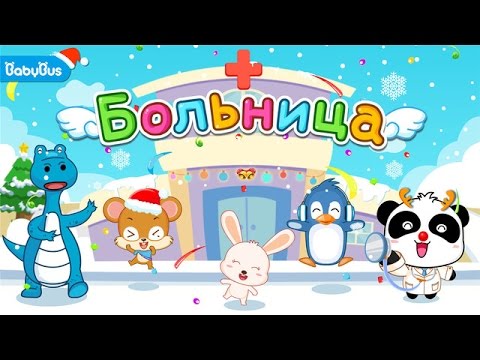 Панда больница мультфильм