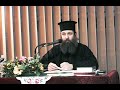 Το μυστήριο της εξομολόγησης π Γεώργιος Γεωργαντάς 