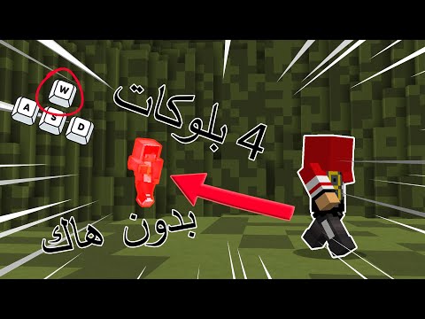   كيف تضرب من بعيد بدون هاك