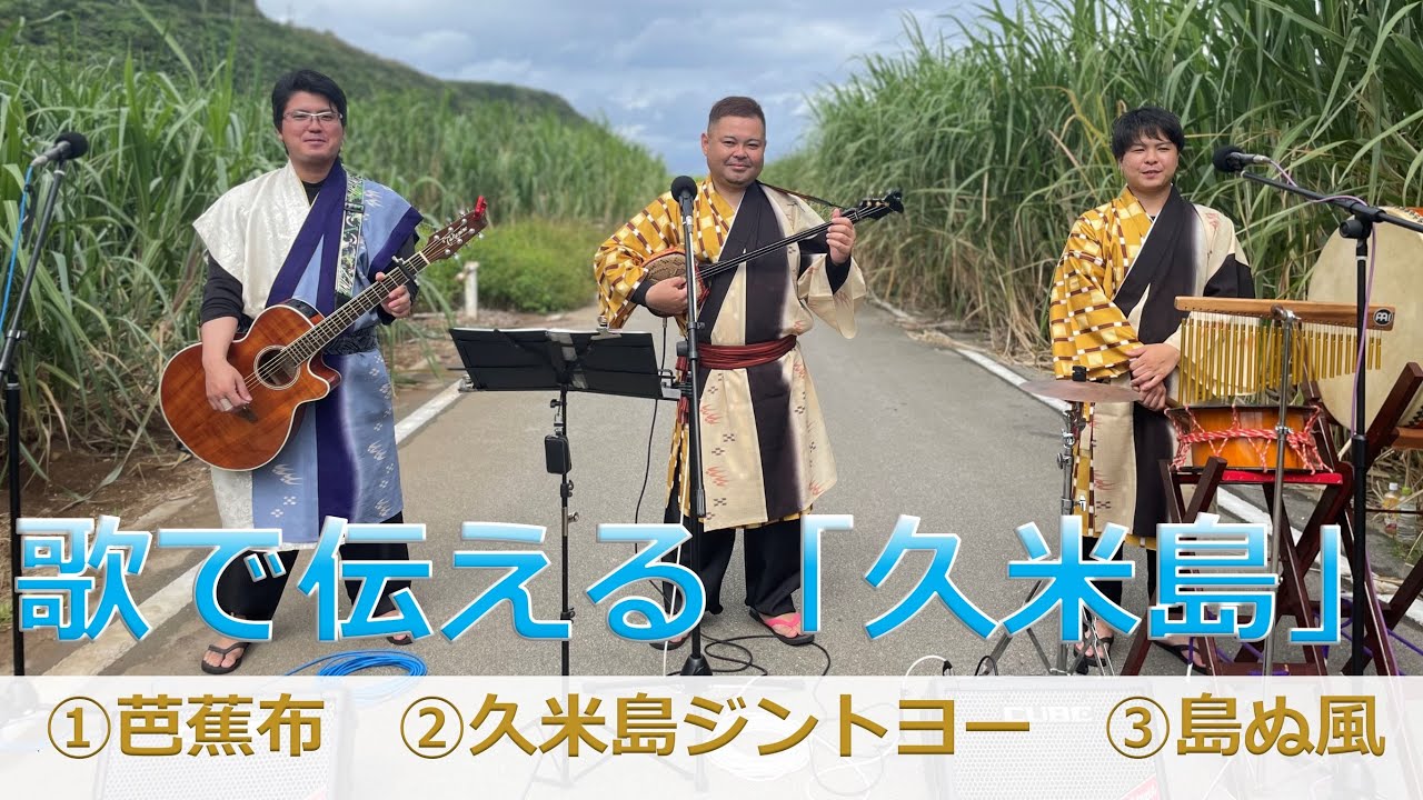 子供の頃の懐かしさ感じる島ぐくるの三線演奏｜オンライン超祭り