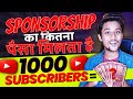 Sponsorship का कितना पैसा मिलता है ✅ YouTube Sponsorship ka kitna Charge karein ✅ Sponsorship Price