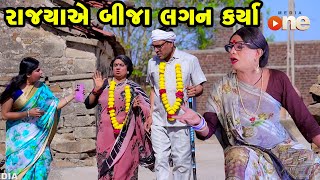 Rajyaye Bija Lagan Karya Gujarati Comedy One Media 2024 Vijudi Comedy Video