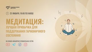 Медитация: лучшая привычка для поддержания гармоничного состояния