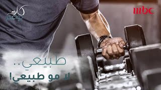 سمر المقرن تتحدث عن الرياضة وكمال الأجسام