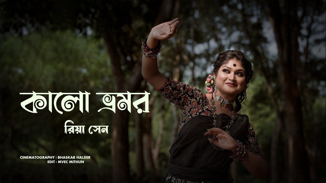 Kalo Vromor     Folk Song  Arpita Chakraborty  Dance VDO  Riya Sen Choreography