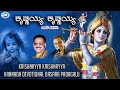Krishnayya Krishnayya || JUKE BOX || Puttur Narasimha Nayak, Ravindra  || Kannada || Dasara Padagalu
