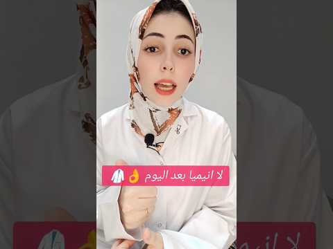 الانيميا الدكترة   الانيميا